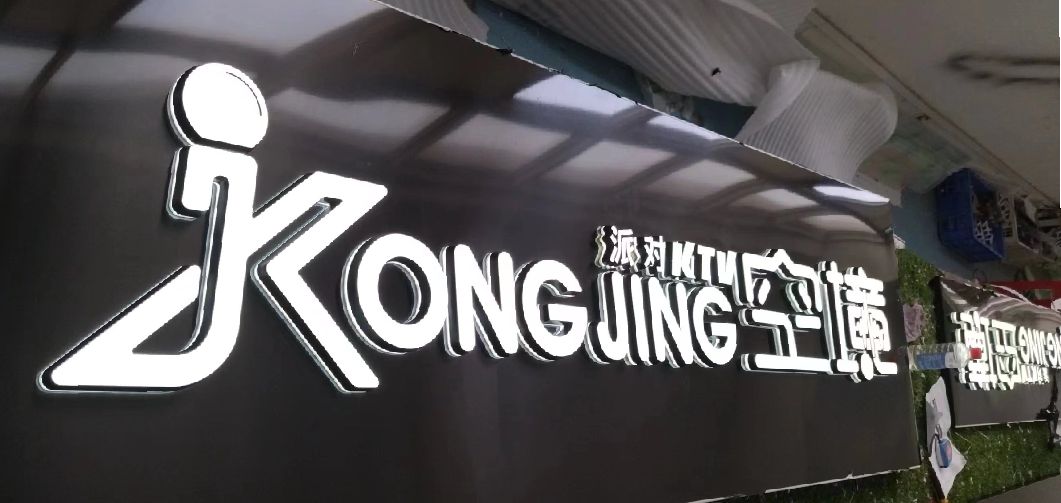 武宁迷你发光字由什么组成？