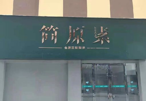武宁门面招牌做什么颜色比较吸引人？