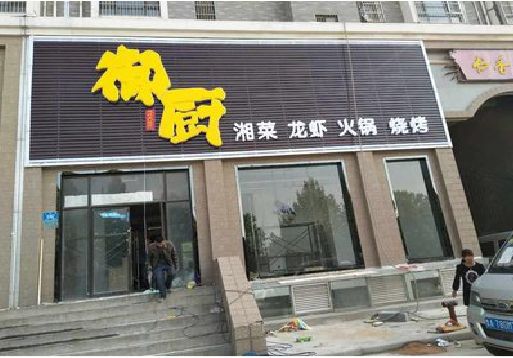 武宁彩钢扣板门头有哪些工艺？