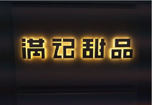 武宁发光字＆发光字招牌