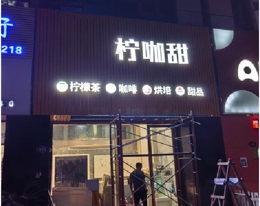 武宁门头招牌制作安装知识。