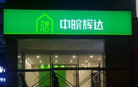 武宁客户如何选择不同材质的广告招牌？