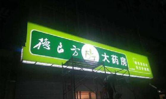 武宁灯箱门头该如何来固定呢？