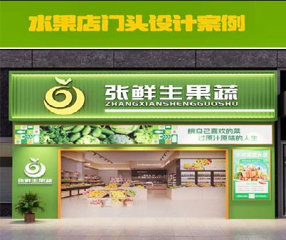 武宁生鲜超市门头设计应注意什么？
