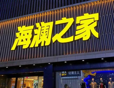 武宁品牌连锁店常用的几种广告招牌的类型。