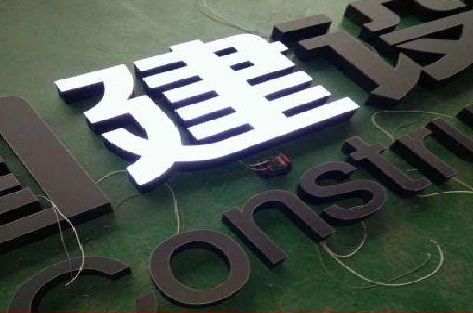 武宁黑白板亚克力发光字的优缺点？