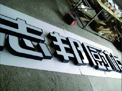 武宁不同门头广告招牌的工艺及适用行业。