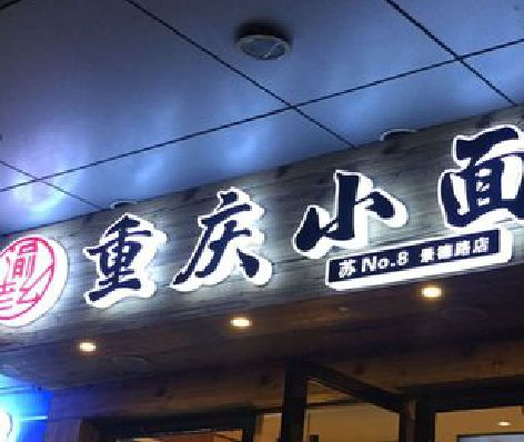 武宁影响发光字招牌日耗电量的因素有哪些？