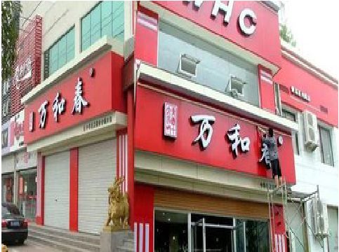武宁店面招牌制作技巧。